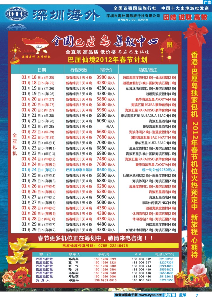 【巴厘仙境】-专业巴厘岛地接最新散拼计划-2