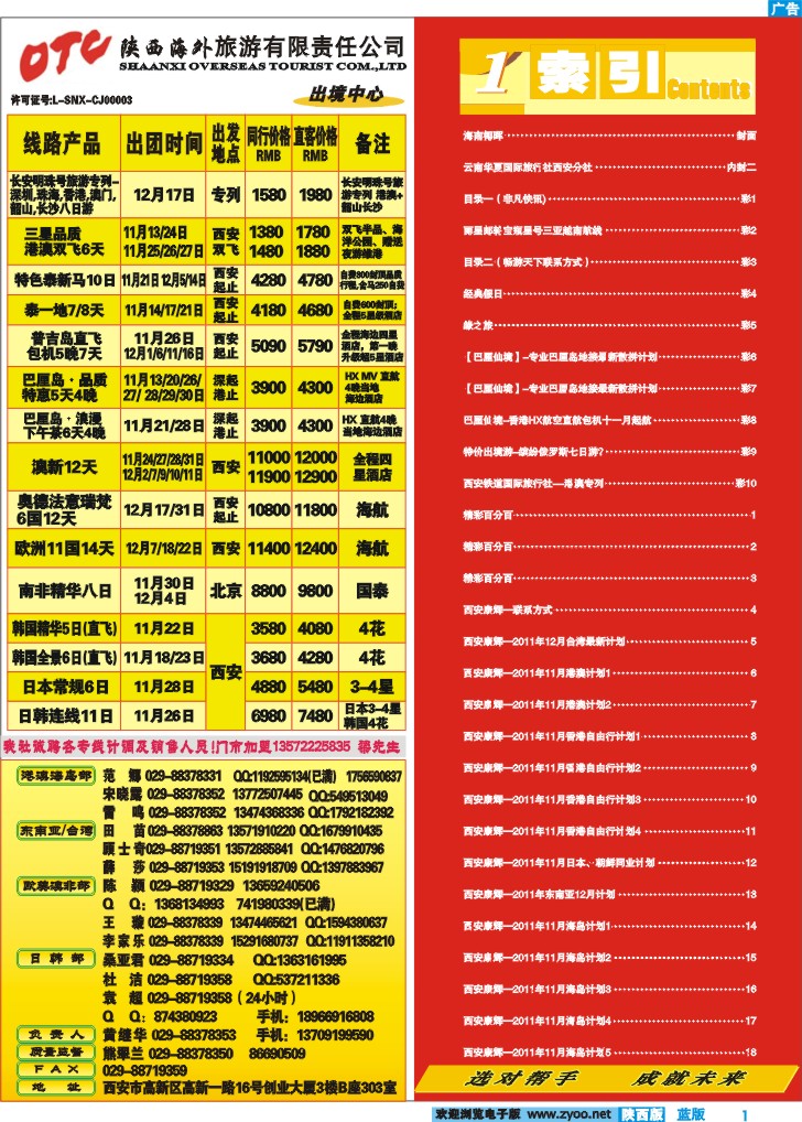 目录一（非凡快讯)