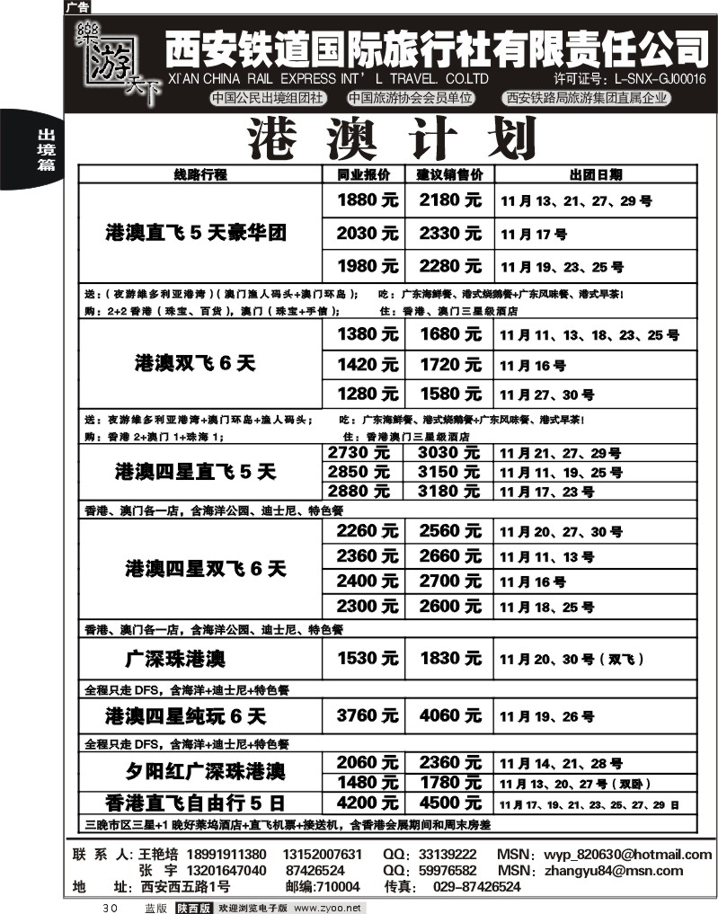 乐游天下--西安铁道国际旅行社1