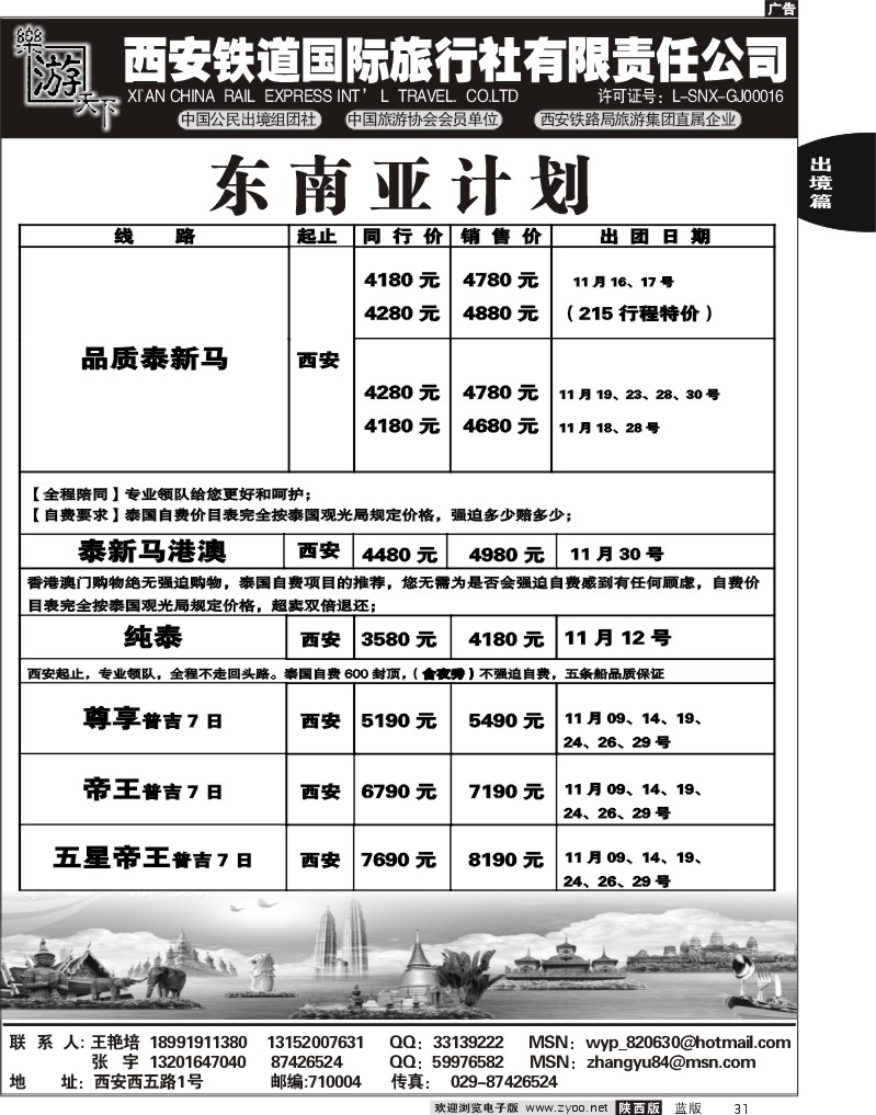 乐游天下--西安铁道国际旅行社2