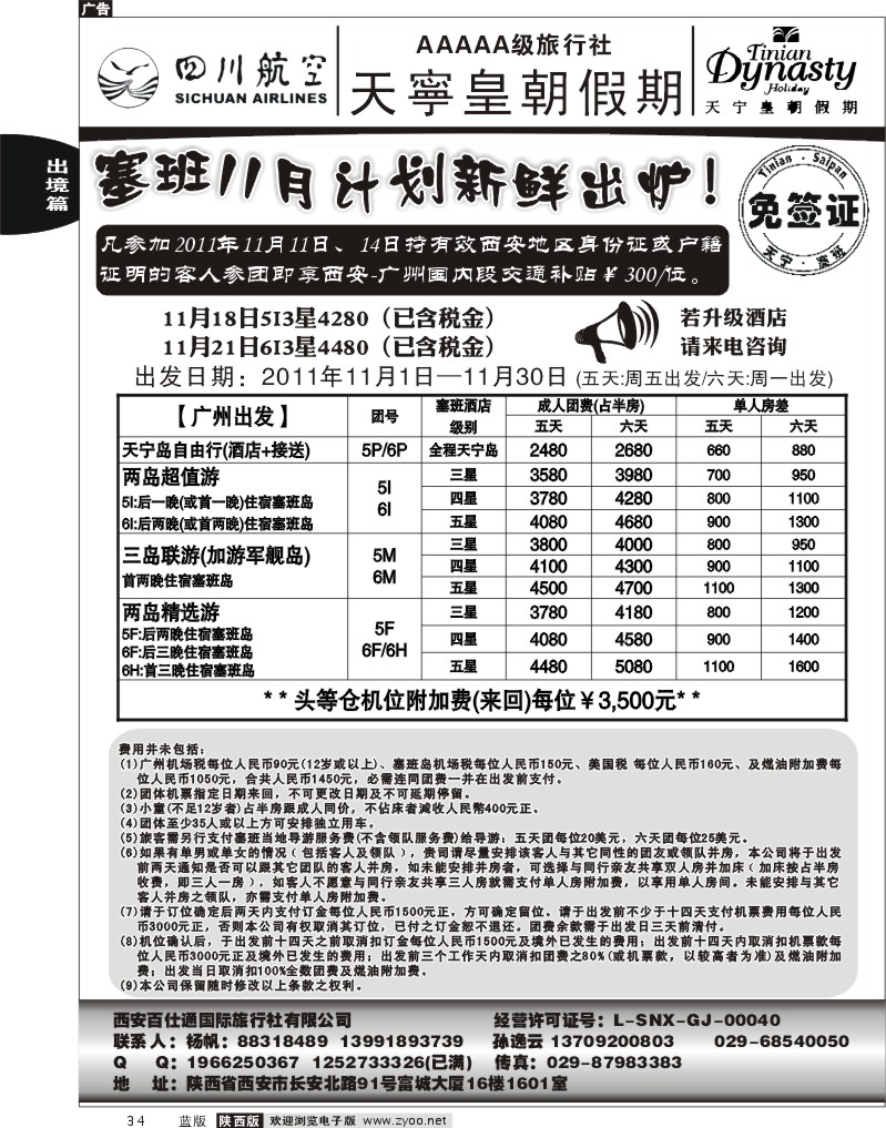 皇朝假期