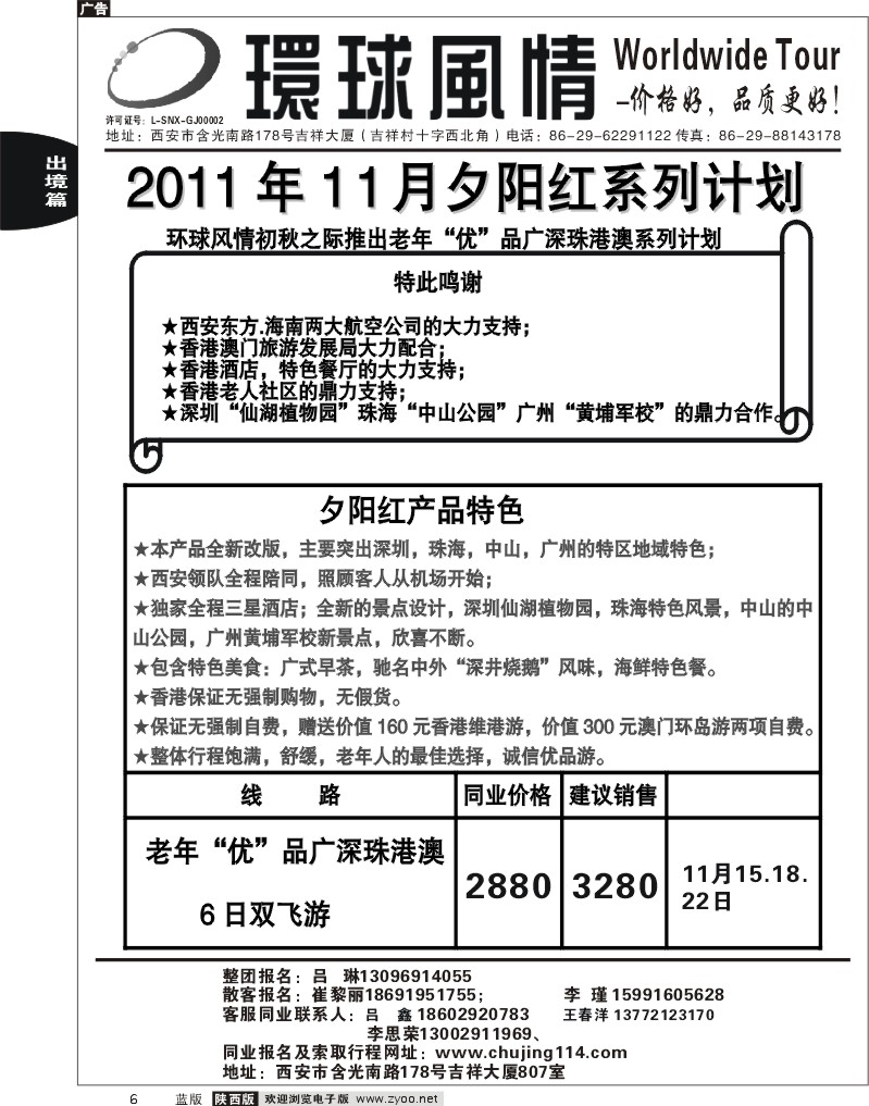 西安康辉—2011年11月港澳计划1