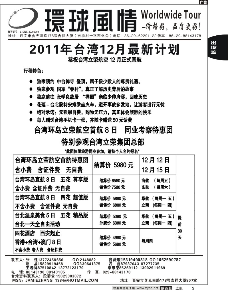 西安康辉—2011年12月台湾最新计划