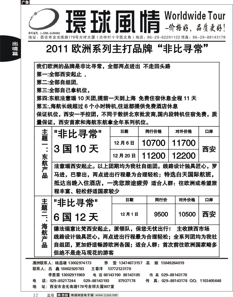 西安康辉—2011年欧洲系列团