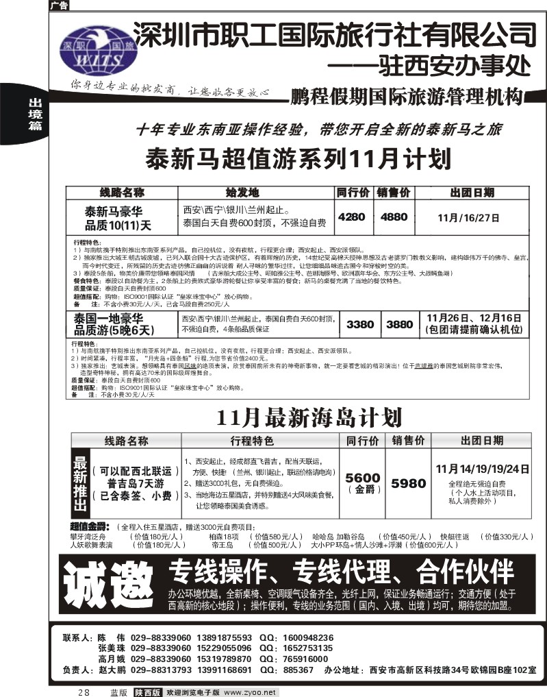鹏程假期国际旅游管理机构