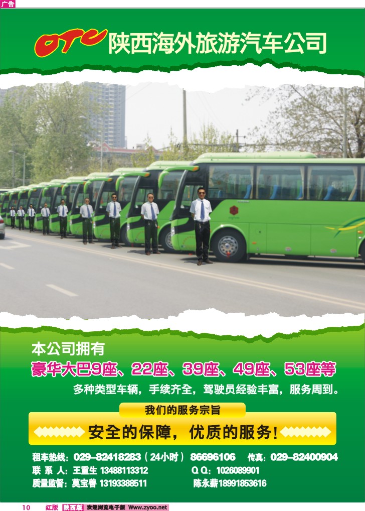 陕西海外旅游汽车公司