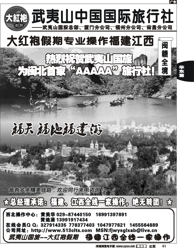 福建、江西专线——武夷山国旅大红袍假期