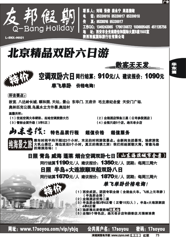 友邦假期2