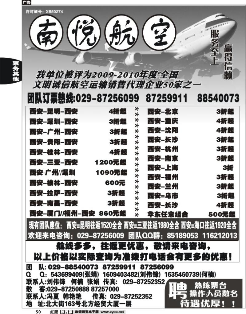 南悦航空