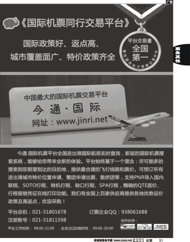 天下通国际机票