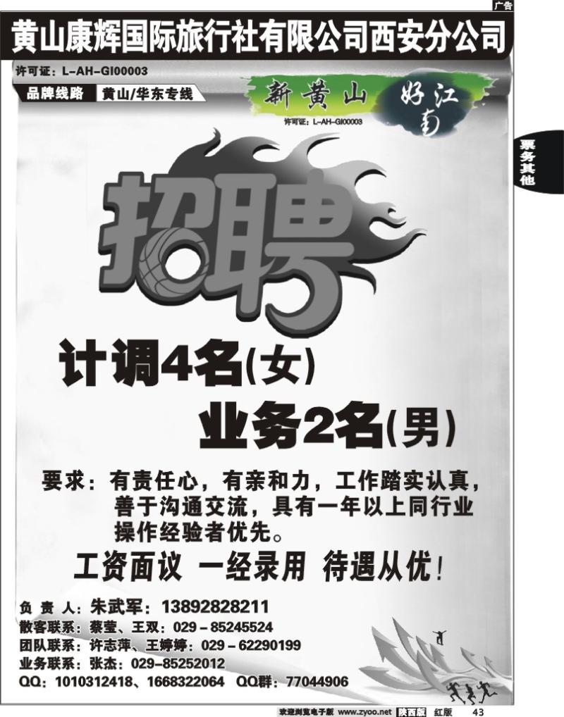 新黄山之旅-招聘