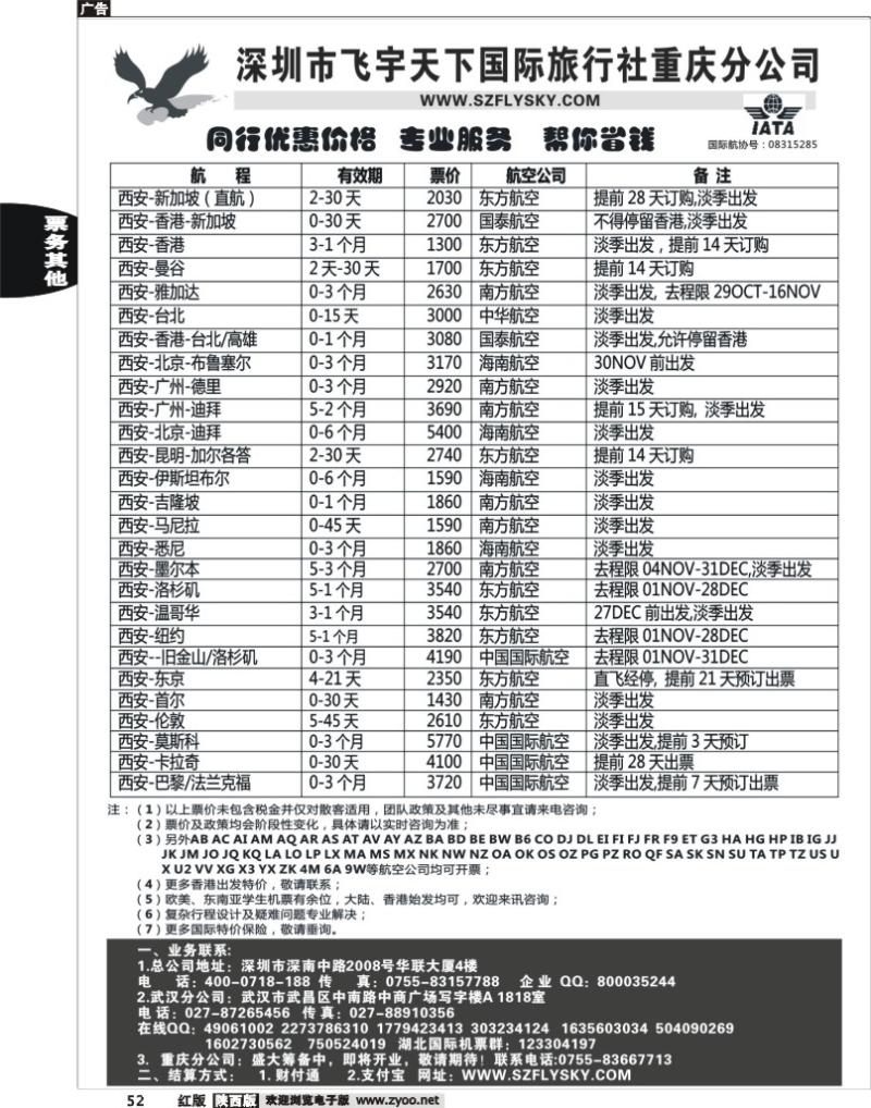 深圳飞宇天下商务特惠国际机票