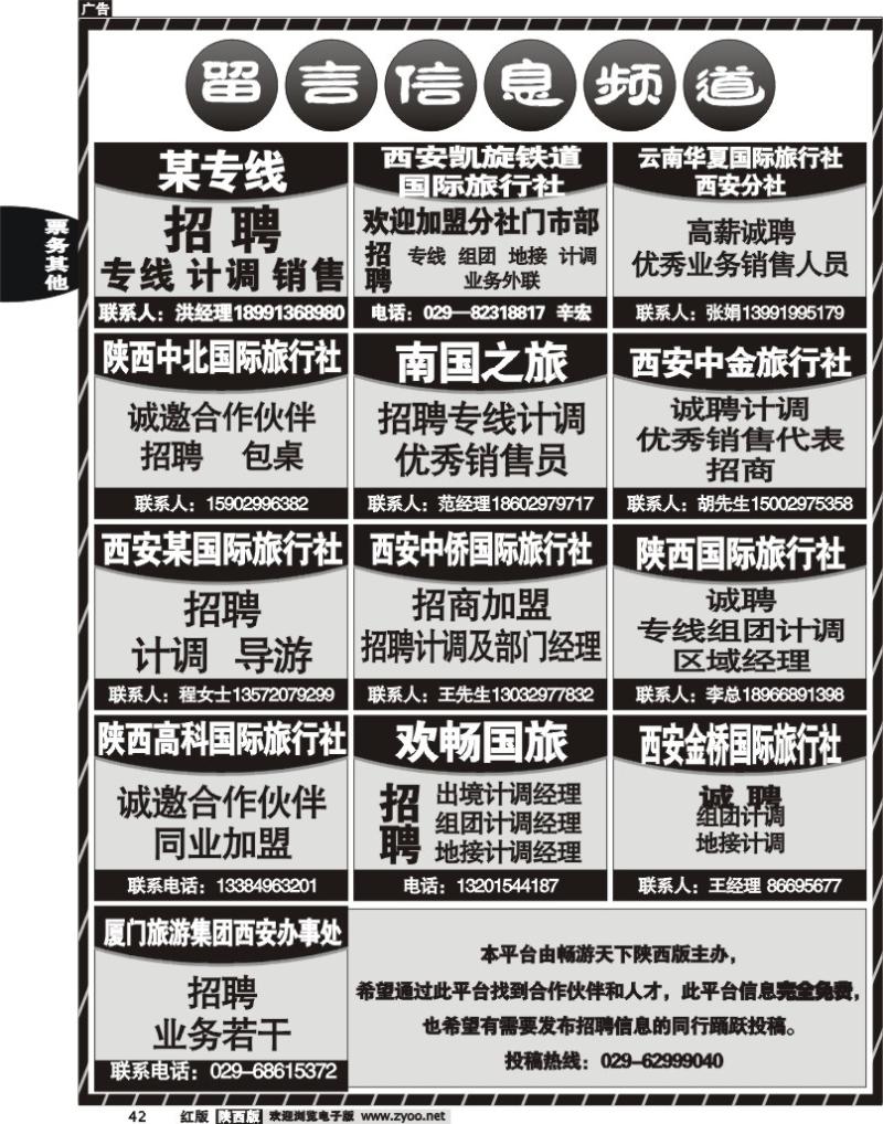 留言信息频道