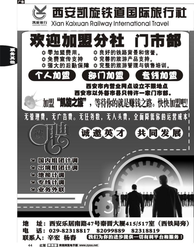 西安凯旋铁道国际旅行社—招聘