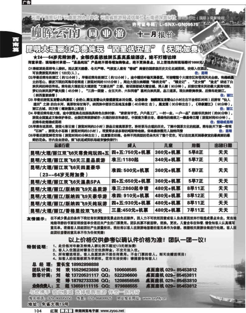 椰晖云南同业11月份报价