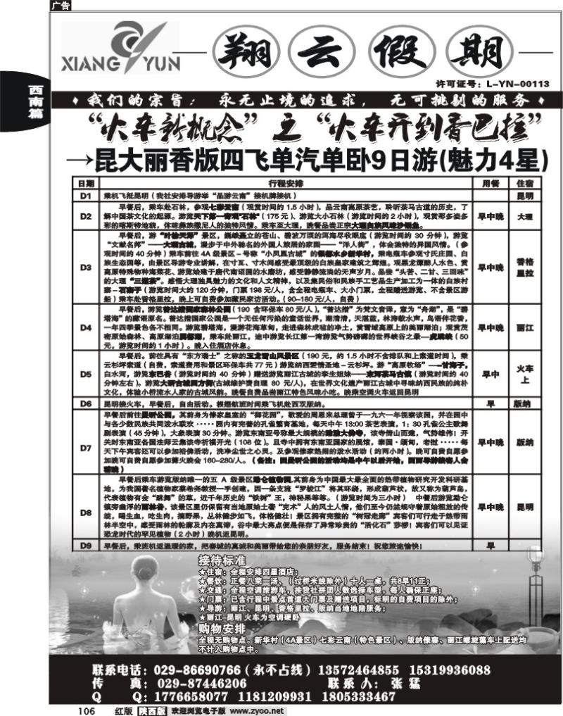 翔云假期-云南专线