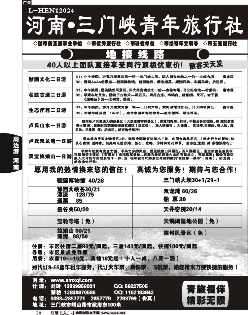 三门峡青年旅行社