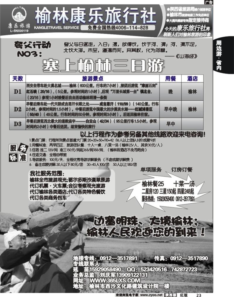 印象榆林-榆林康乐