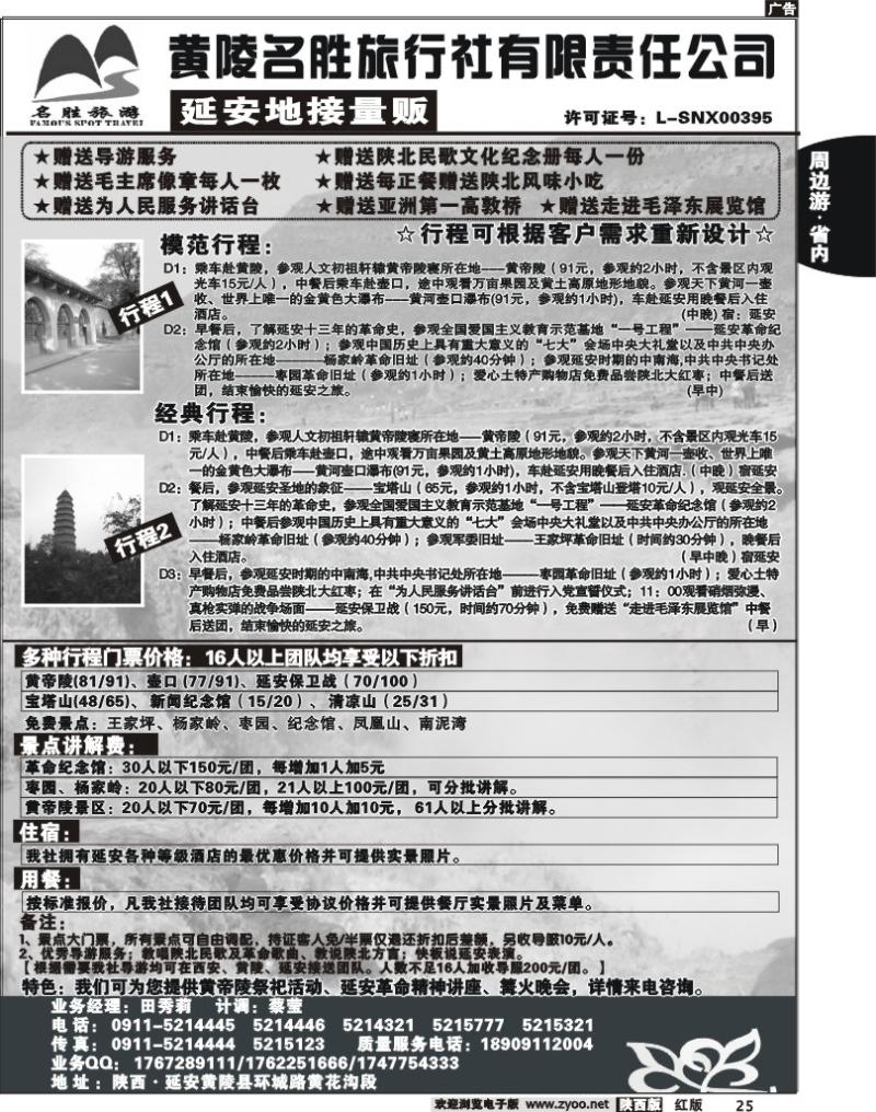 延安地接量贩——黄陵名胜旅行社