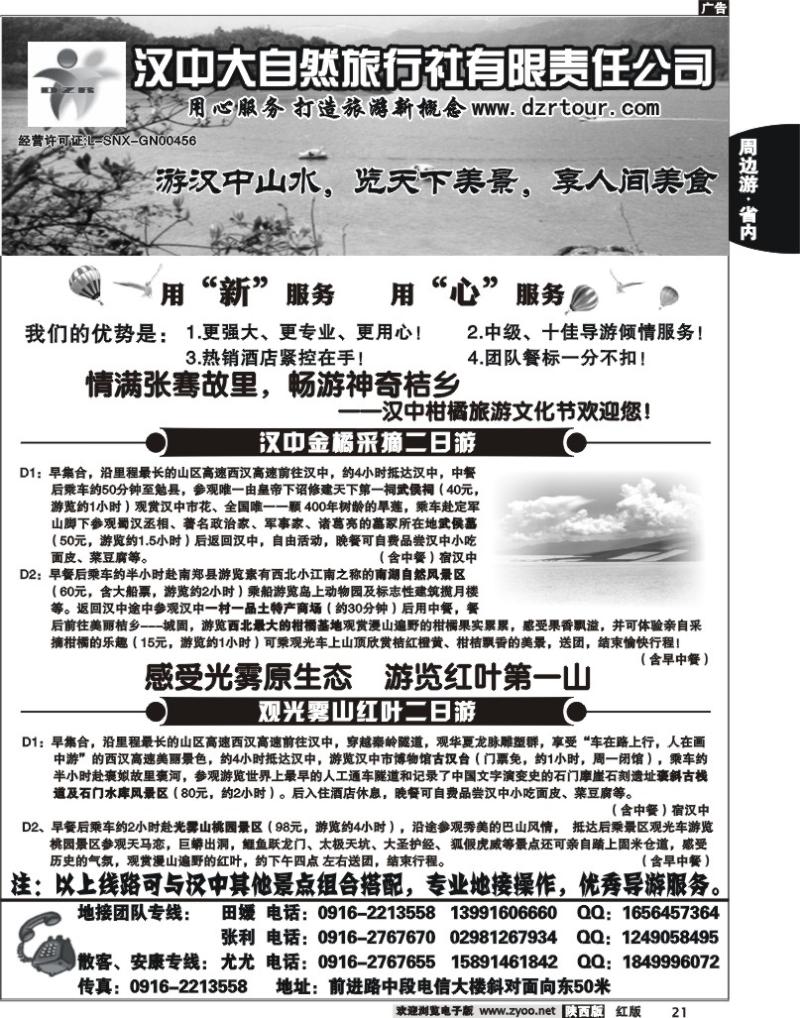 汉中大自然