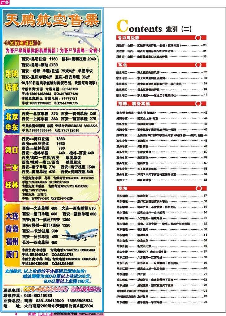 目录二（天鹏票务）