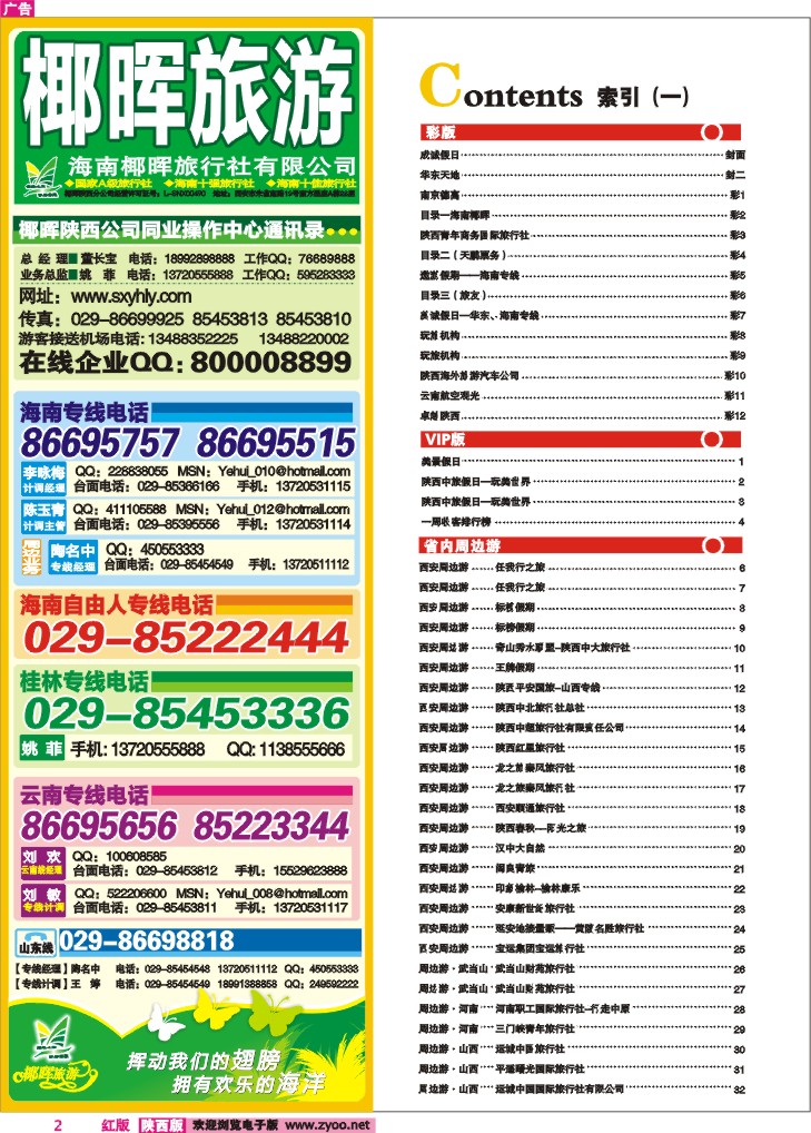 目录一  海南椰晖