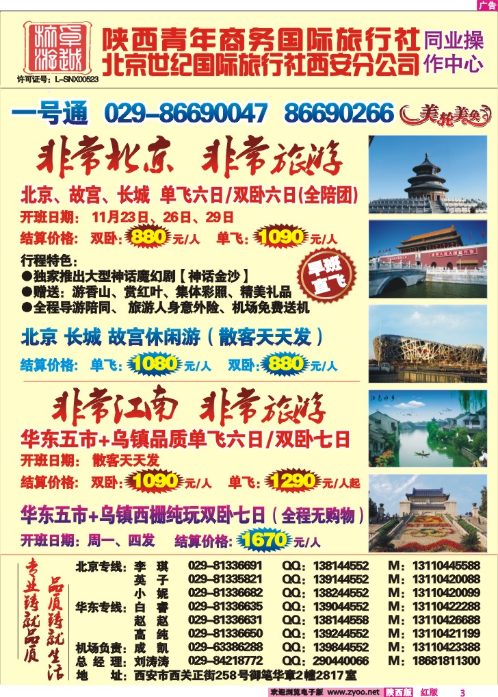 陕西青年商务国际旅行社