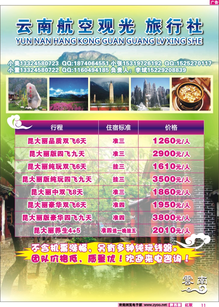 云南航空观光