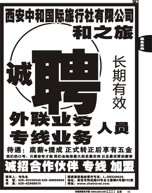 中和国旅招聘