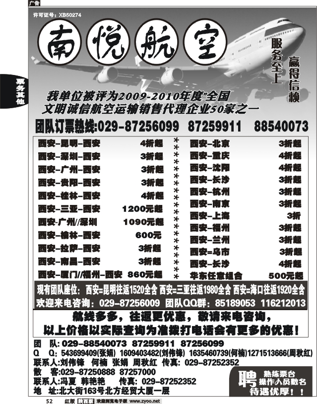 南悦航空