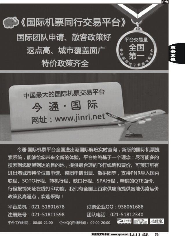 天下通国际机票