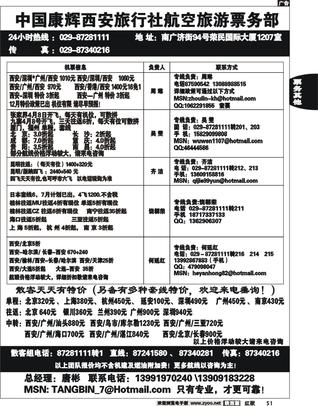 康辉票务