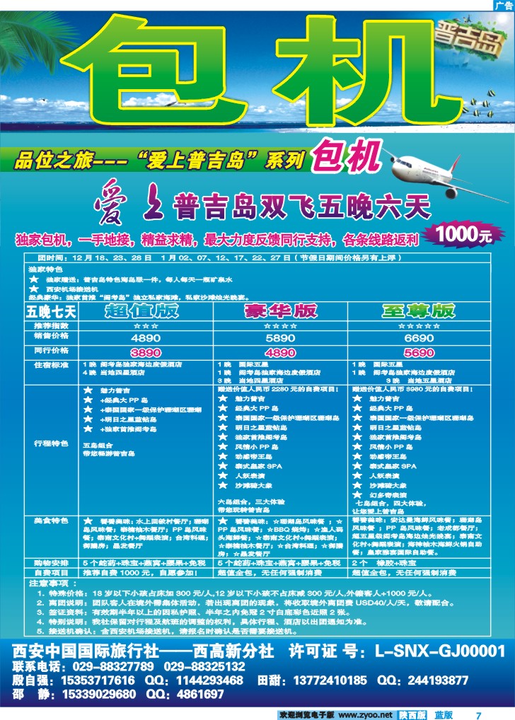 品味之旅包机-2