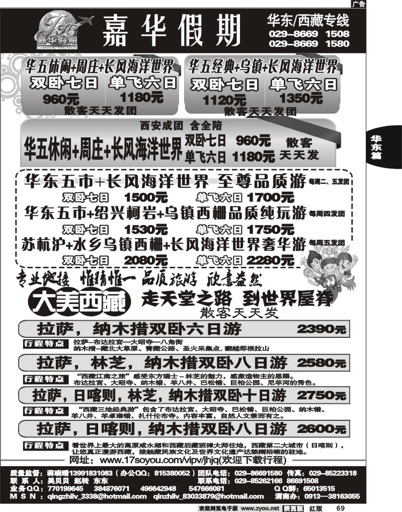 嘉华假期—华东专线
