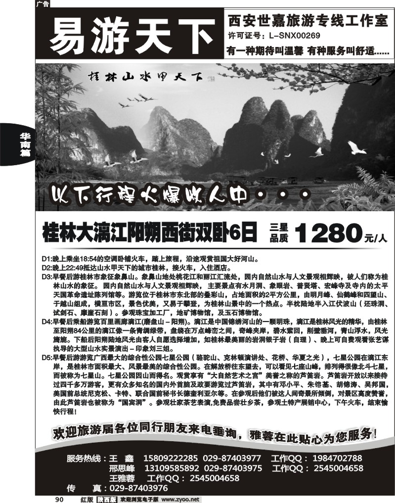 易游天下-华南广西专线