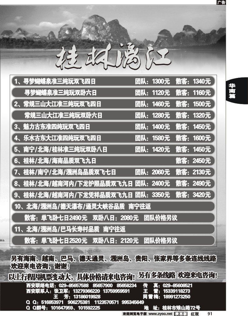 桂林漓江-广西、越南、海南、贵阳专线