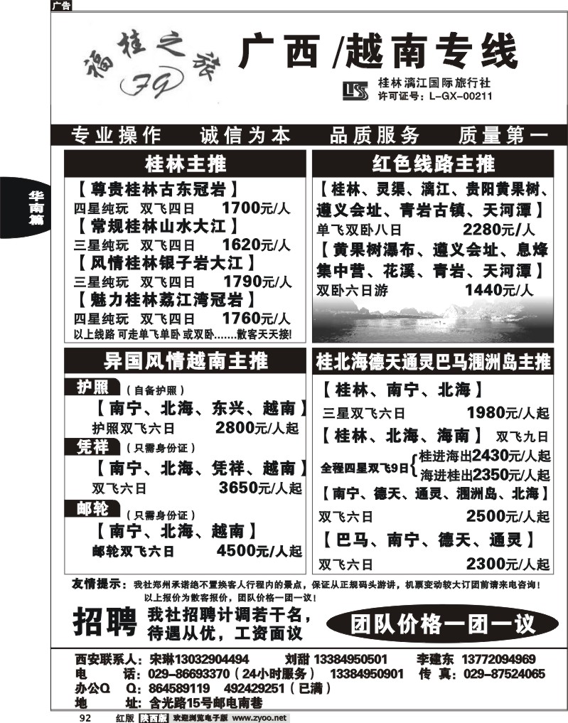 福桂之旅—广西桂林专线