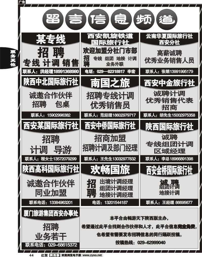 留言 信息频道