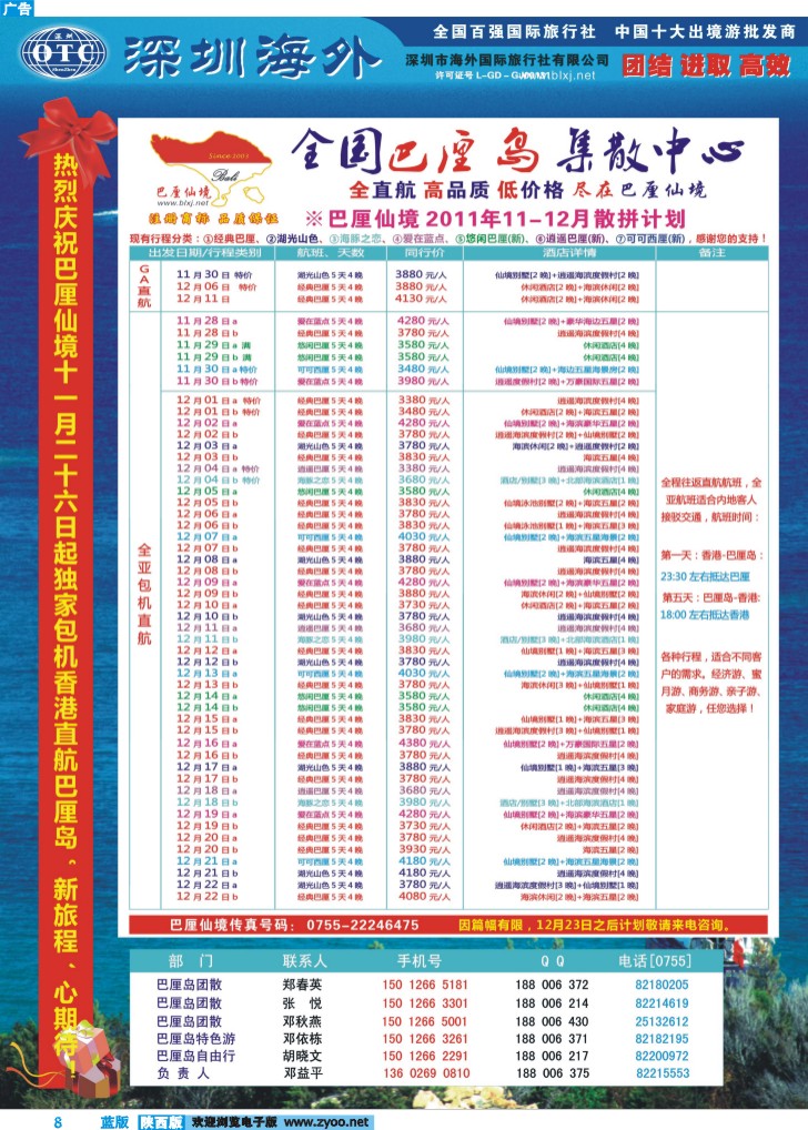 巴厘仙境】-专业巴厘岛地接最新散拼计划