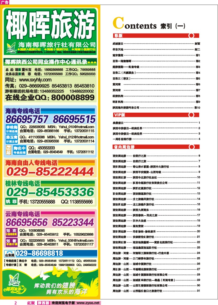 目录一  海南椰晖