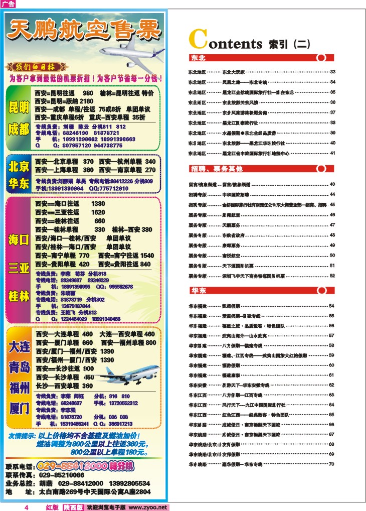 目录二（天鹏票务）