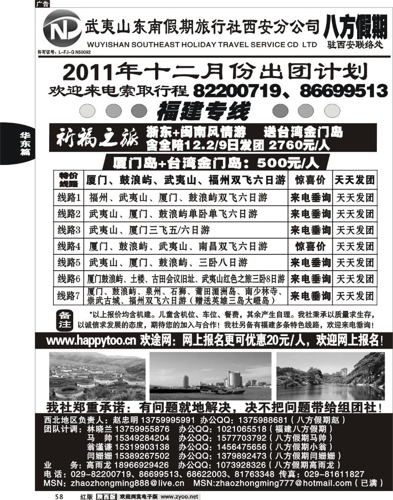 八方假期—福建专线