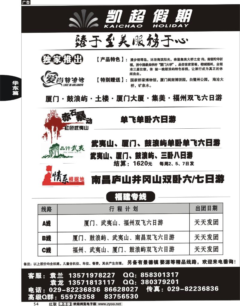 凯超假期