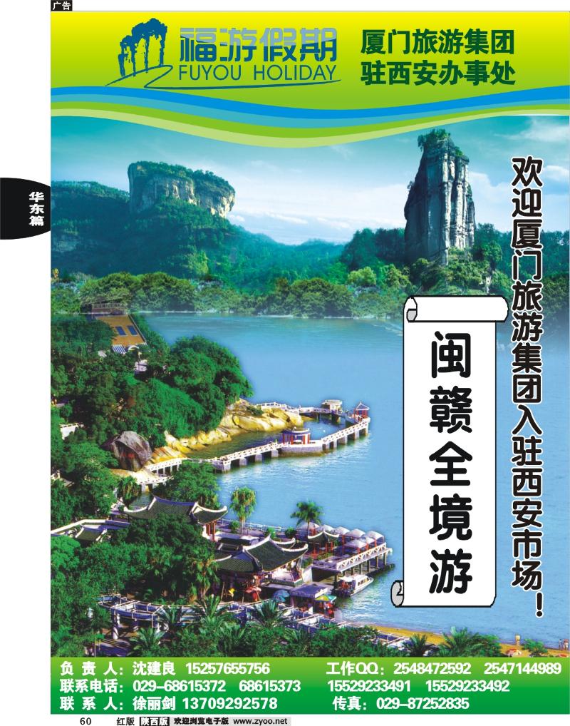 福游假期