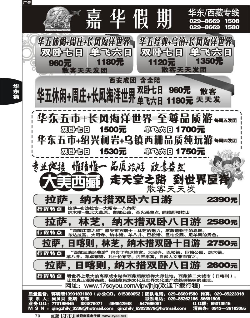 嘉华假期—华东专线
