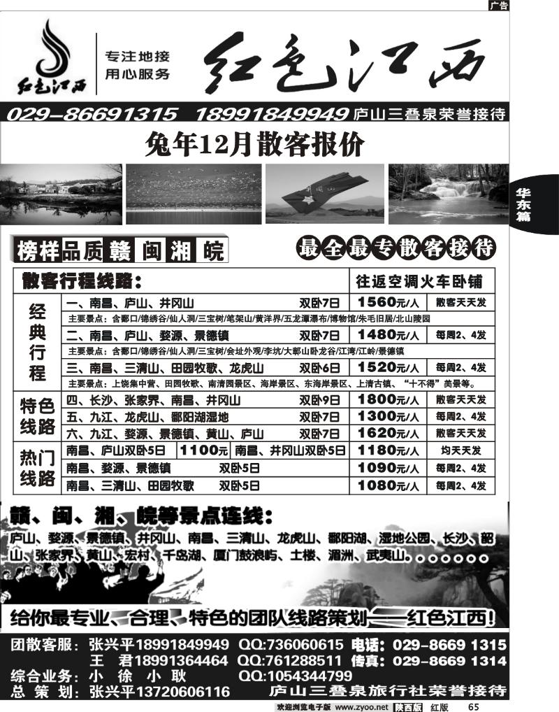 红色江西——经典散客·特色团队