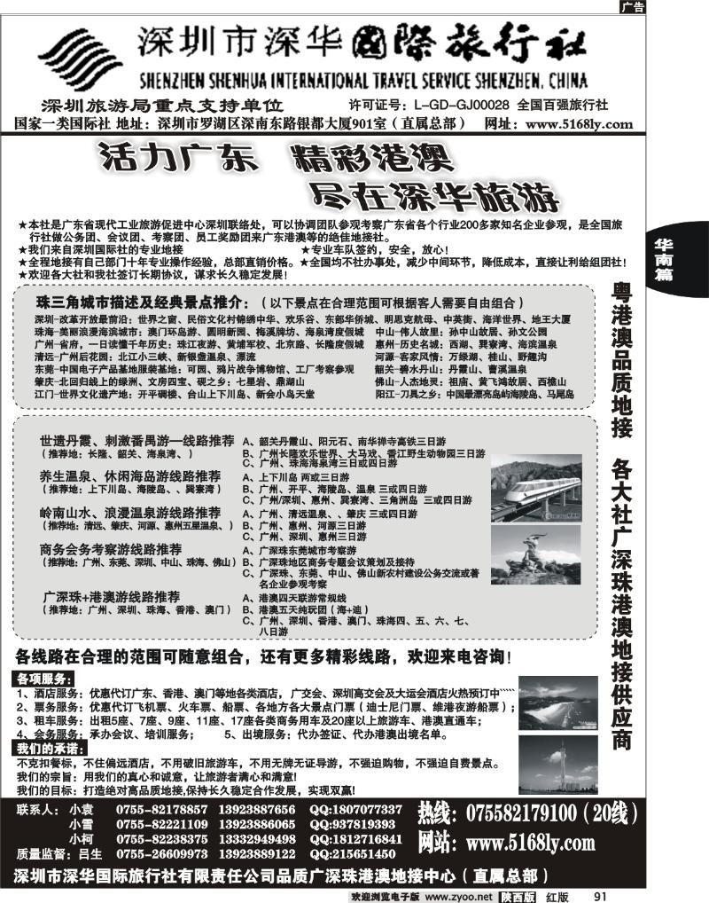 推荐：广深珠、港澳台品质地接——深圳深华国旅总部直销价格