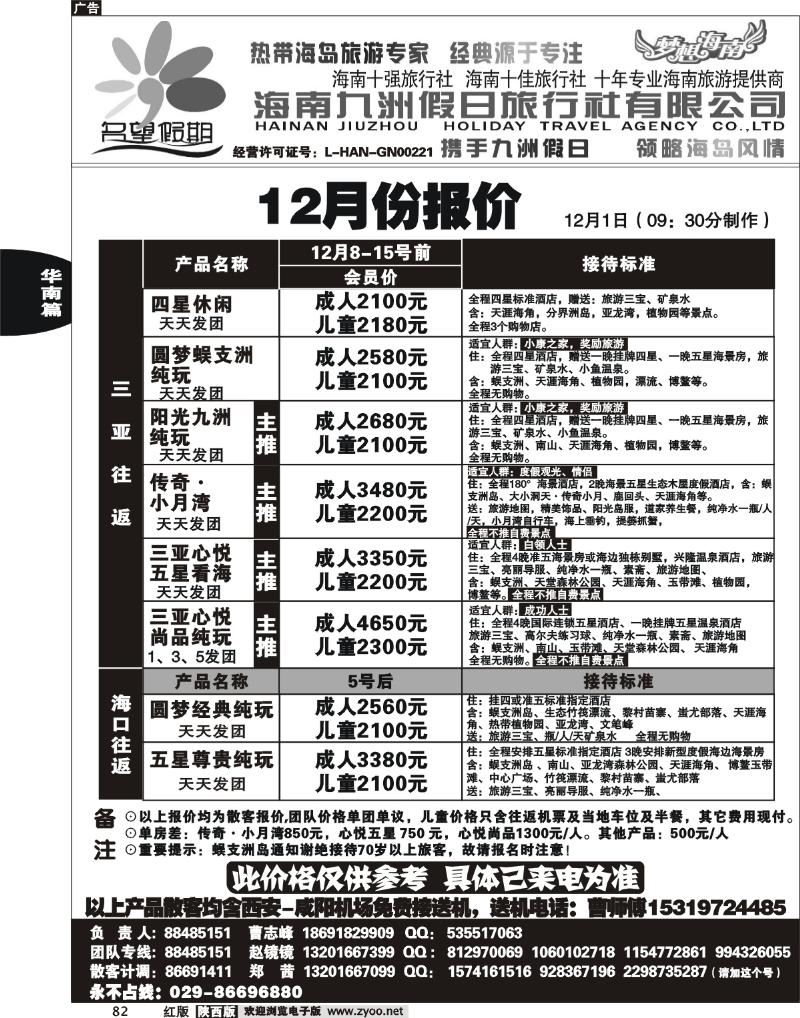 名望假期—海南专线