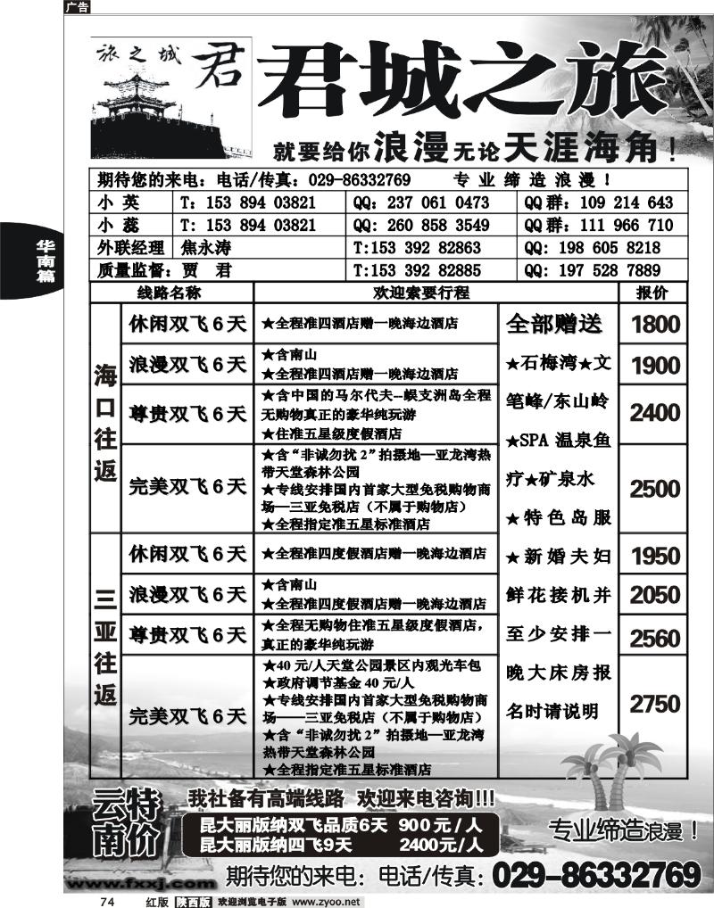 君城之旅—海南专线