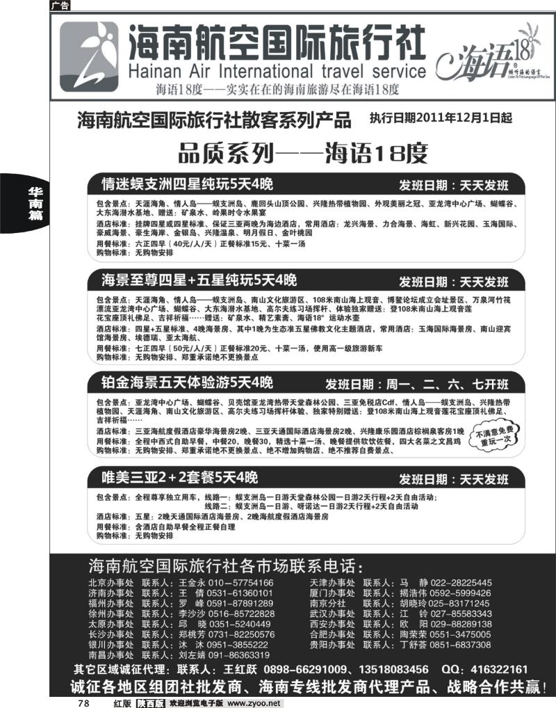 海南航空国旅-专业海南地接供应商  1